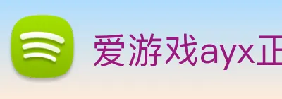 爱游戏ayx正版入口 logo